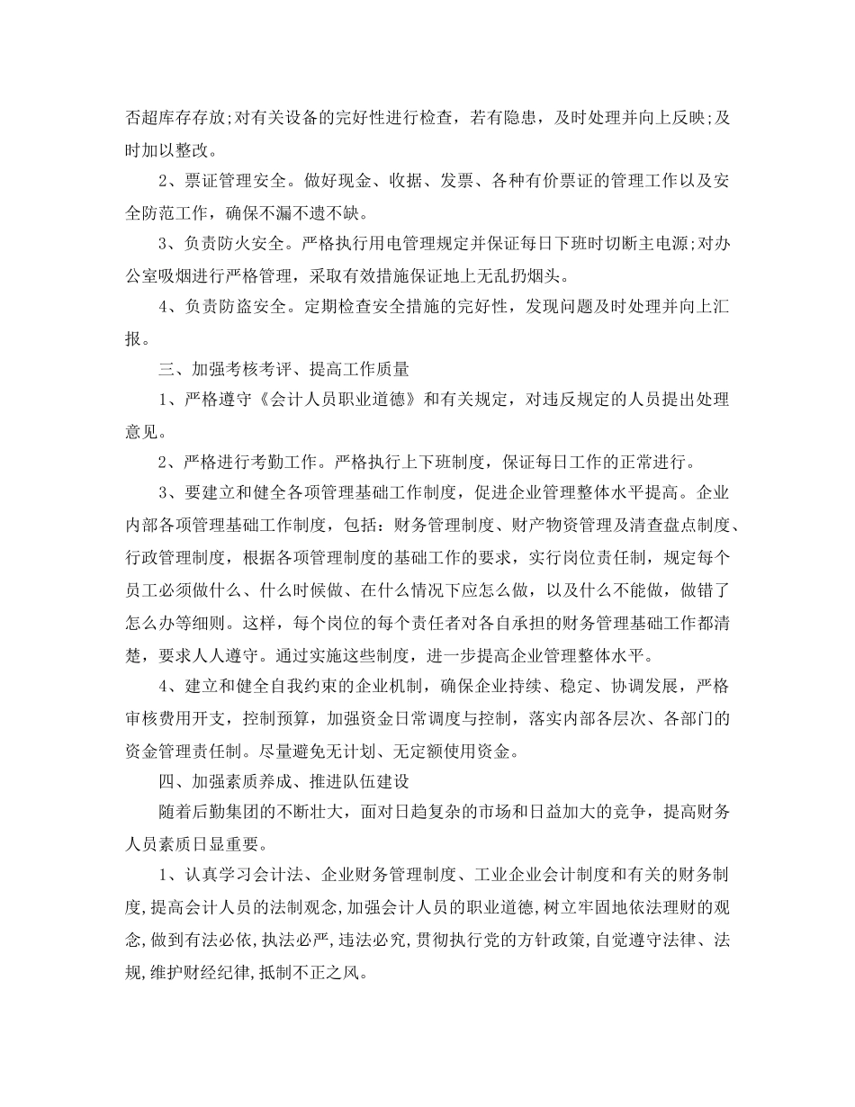 公司财务部2020年工作目标及计划 _第2页