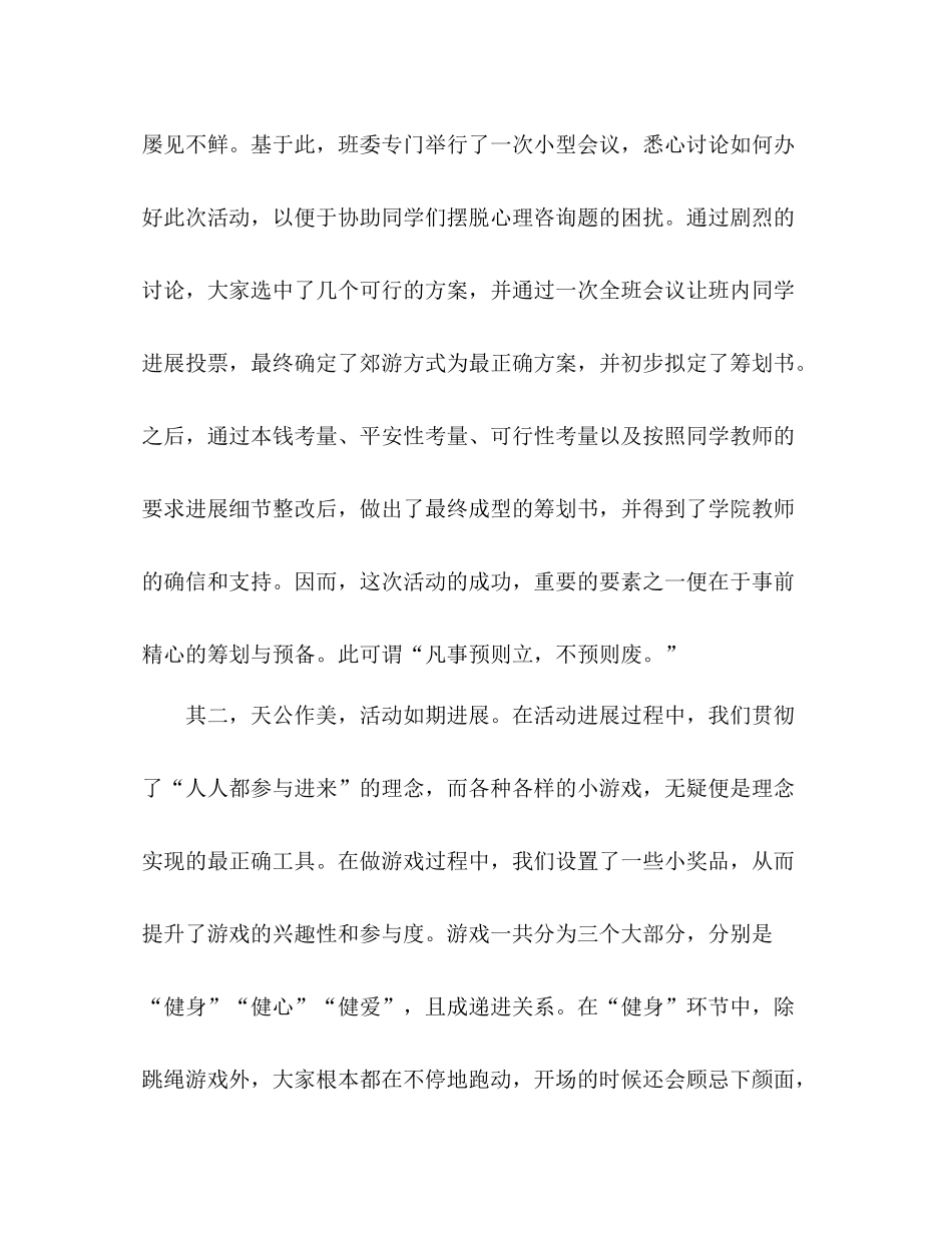 心理健康活动主题班会参考总结健心健身健爱（通用）_第2页
