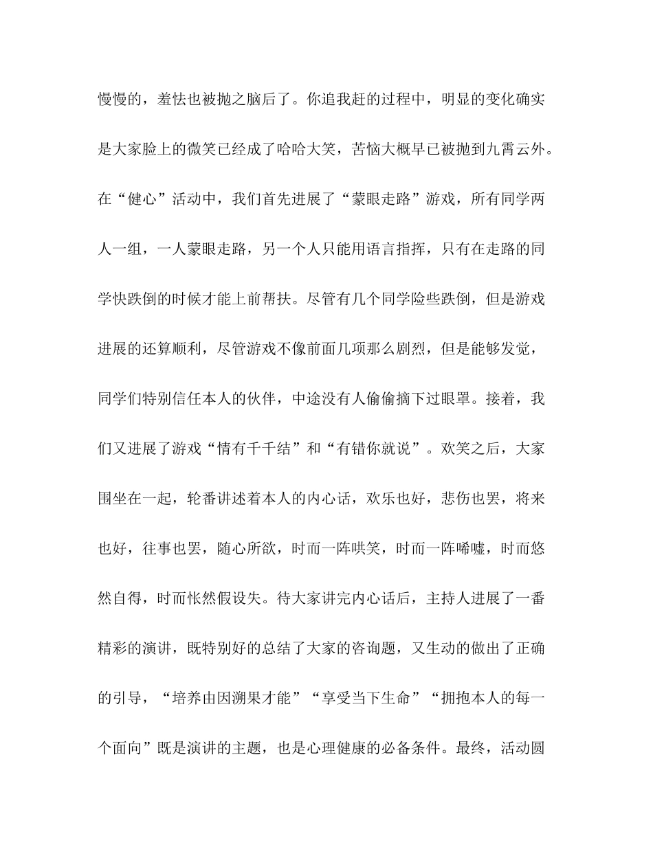 心理健康活动主题班会参考总结健心健身健爱（通用）_第3页