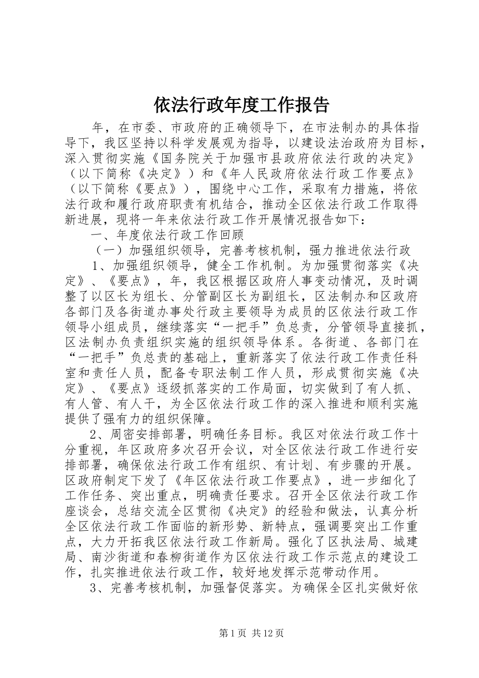 依法行政年度工作报告_第1页