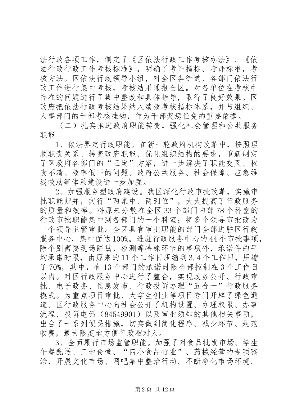 依法行政年度工作报告_第2页