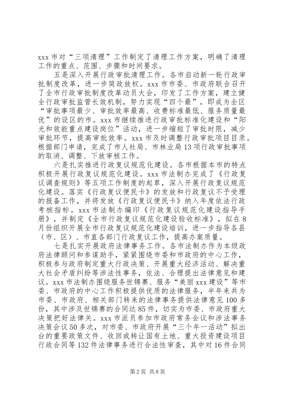 依法行政工作调研报告_第2页