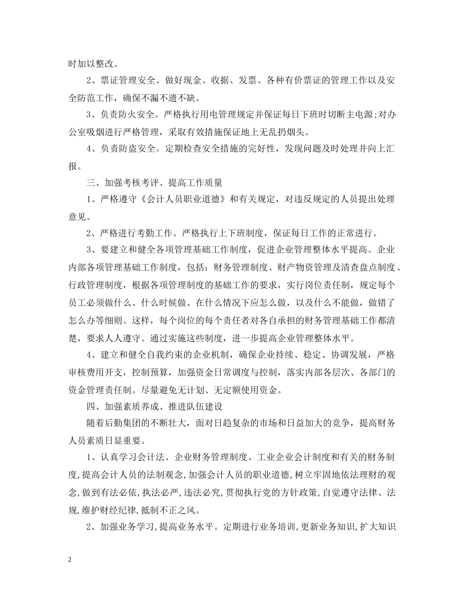公司财务部20XX年工作目标及计划 _第2页
