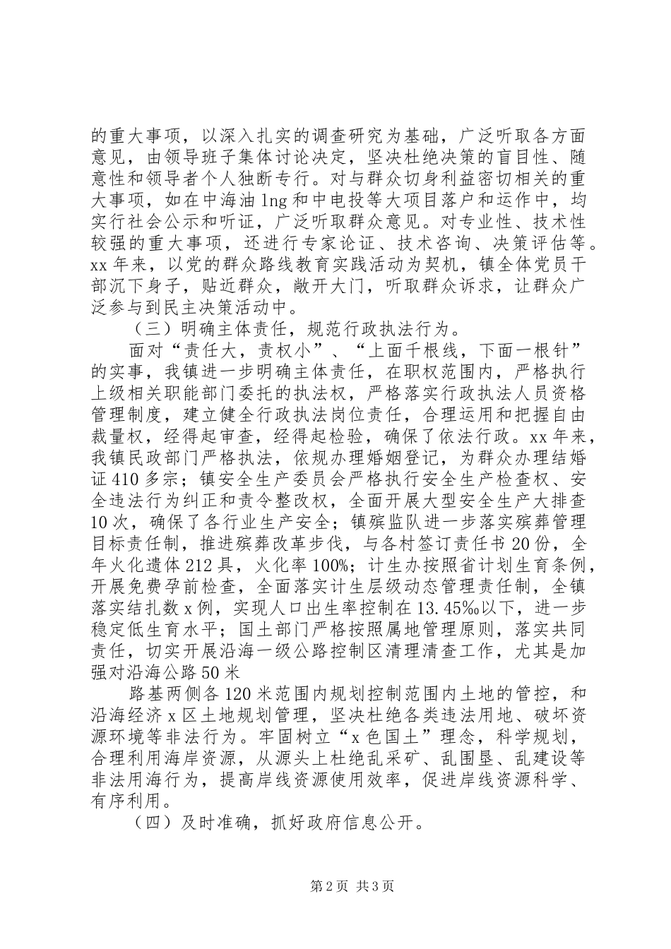 依法行政工作自查自评报告_第2页