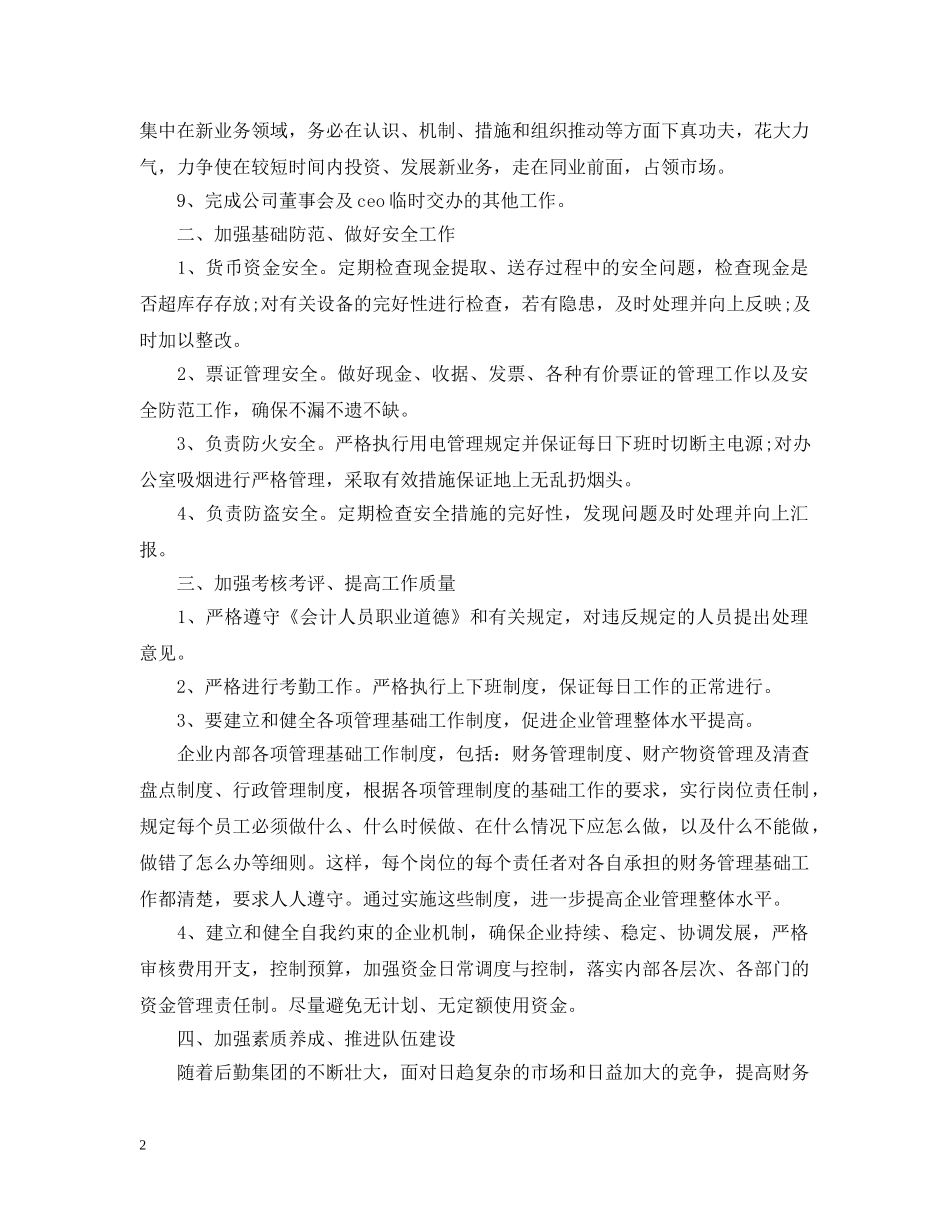 公司财务部2020工作计划范文 _第2页