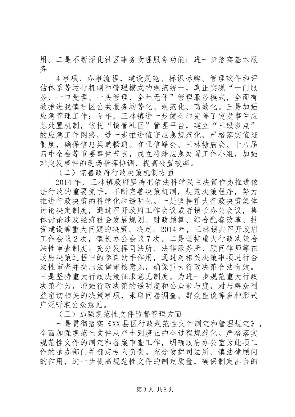 依法行政年工作报告_第3页