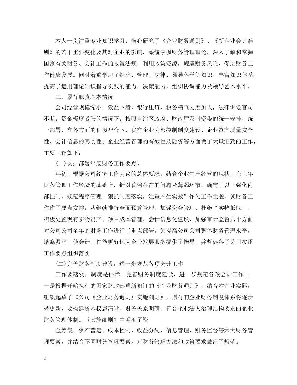 公司财务负责人工作总结范文 _第2页