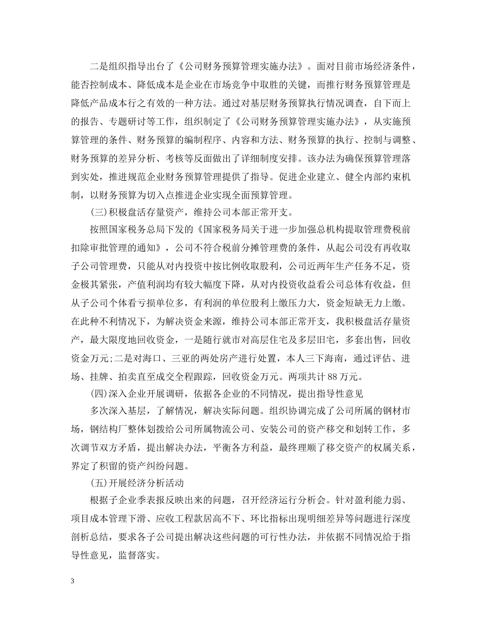 公司财务负责人工作总结范文 _第3页