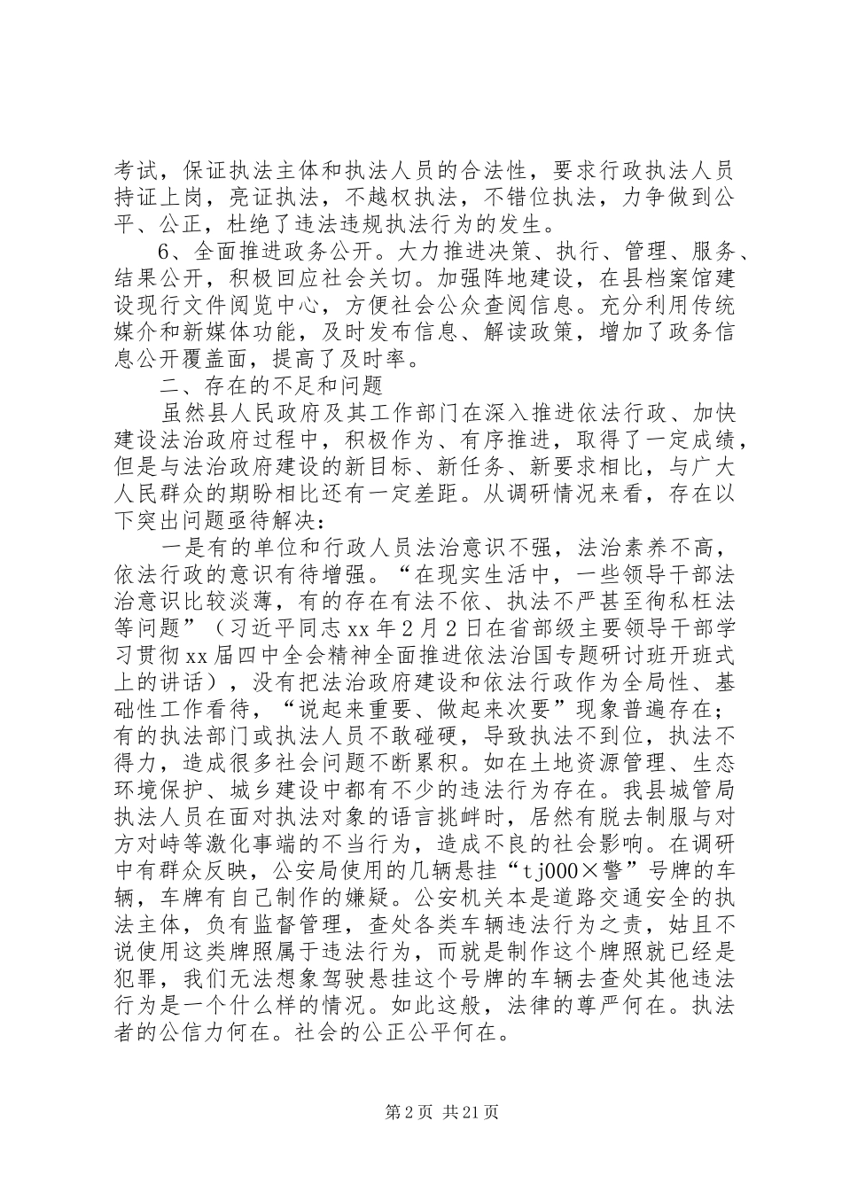 依法行政工作调研报告五篇_第2页