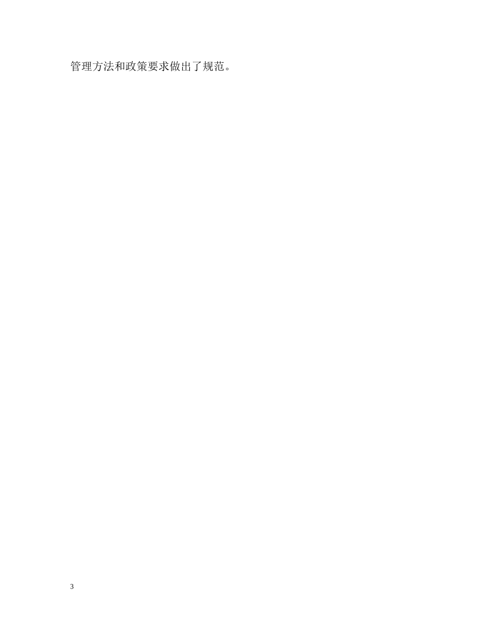 公司财务负责人的个人工作总结 _第3页