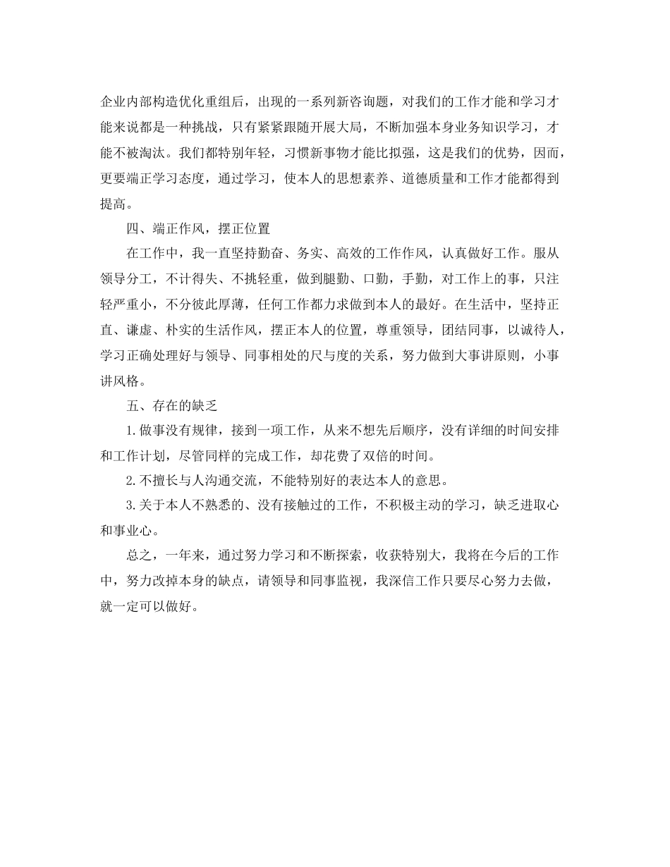 供电公司办公室秘书年度自我参考总结（通用）_第3页