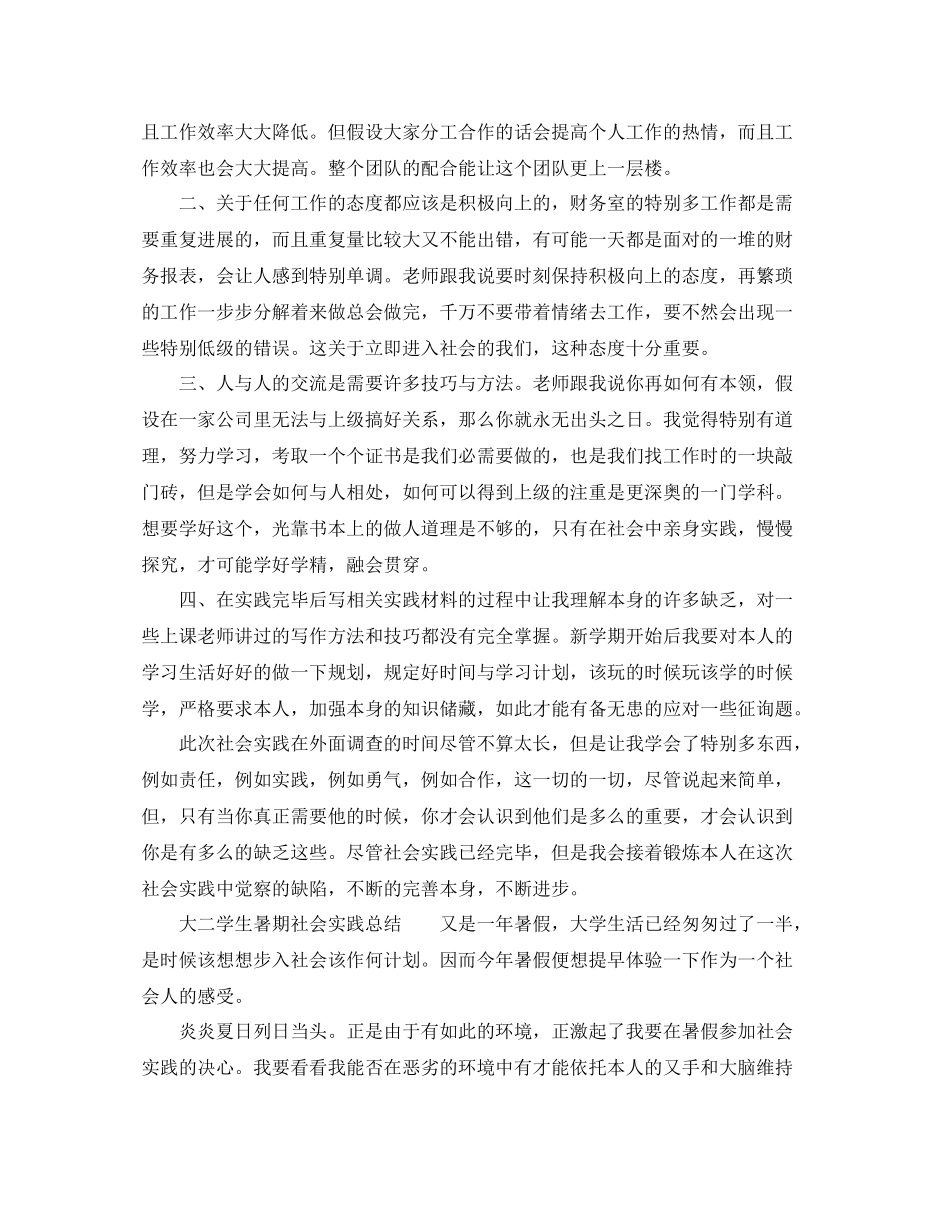 大二学生暑期社会实践参考总结_第2页