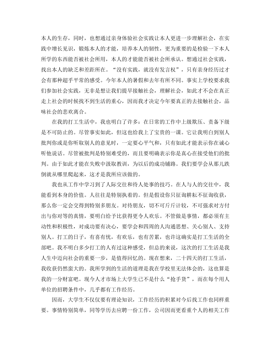 大二学生暑期社会实践参考总结_第3页