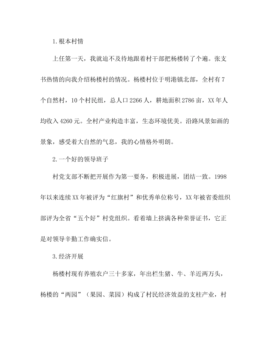 大学生村官工作参考总结（通用）_第2页