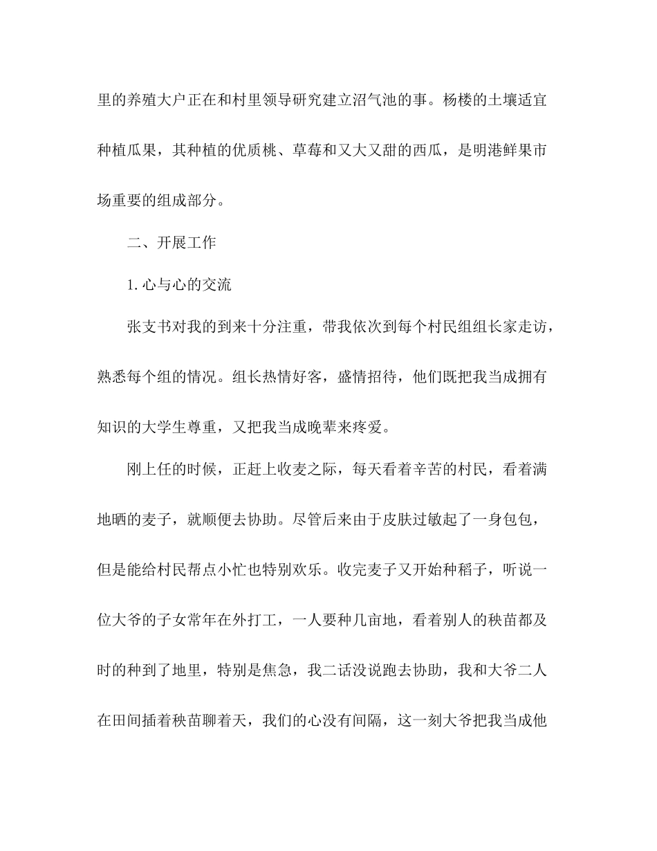 大学生村官工作参考总结（通用）_第3页