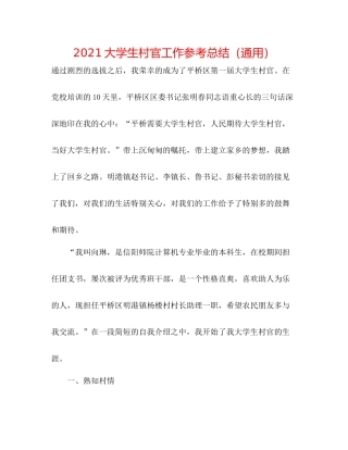 大学生村官工作参考总结（通用）