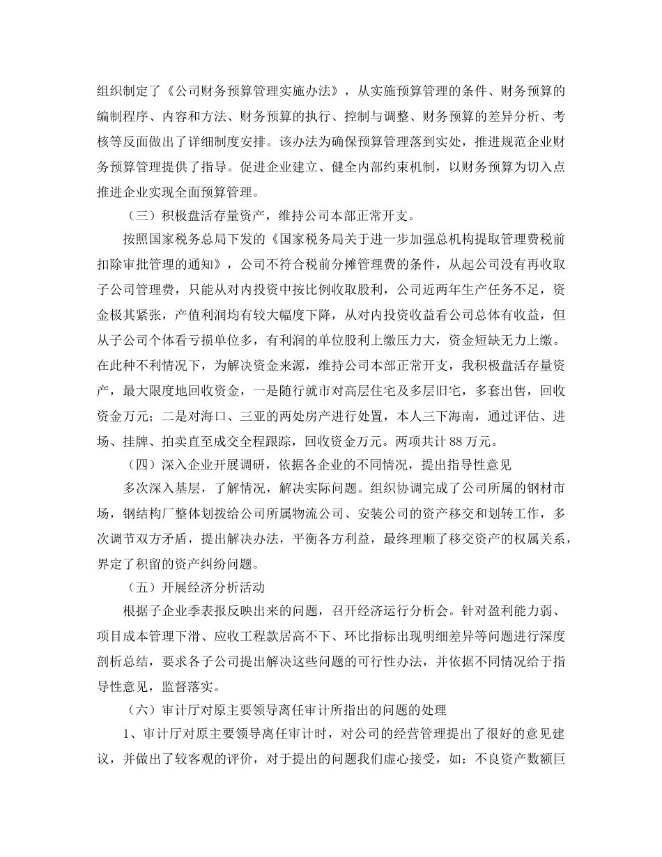 公司财务负责人2020年度个人工作总结 _第3页