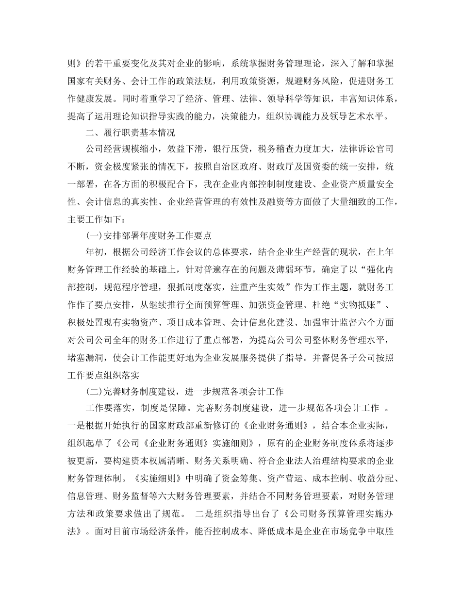 公司财务负责人工作总结 _第2页