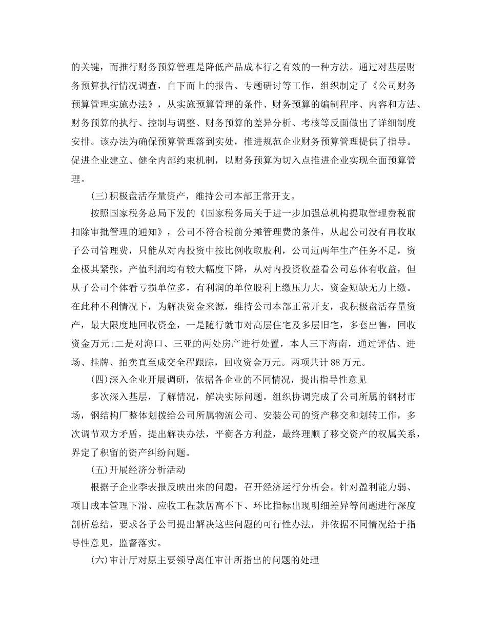 公司财务负责人工作总结 _第3页