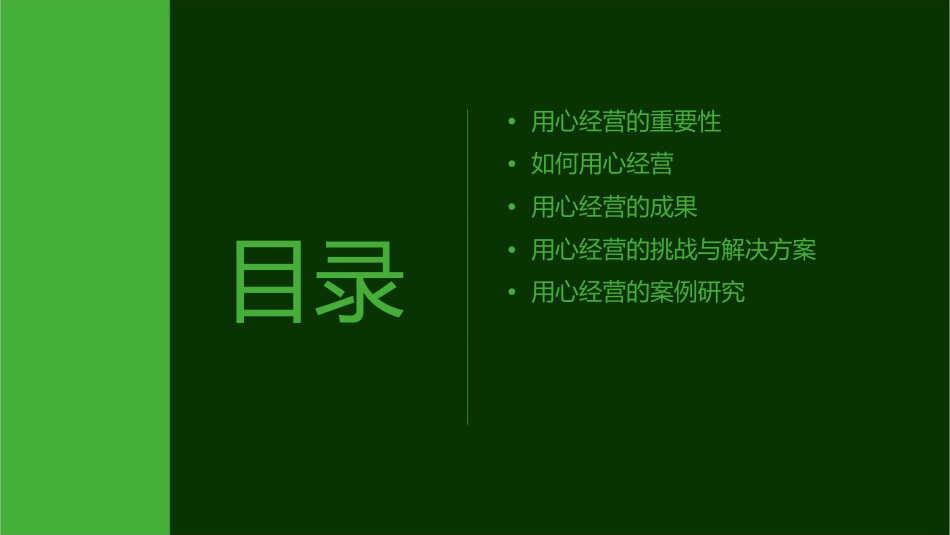 用心经营成就组织辉煌课件_第2页