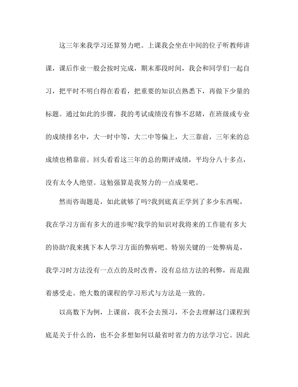 大学生4年的学习参考总结（通用）_第2页