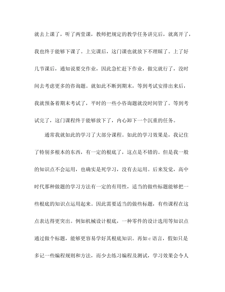 大学生4年的学习参考总结（通用）_第3页