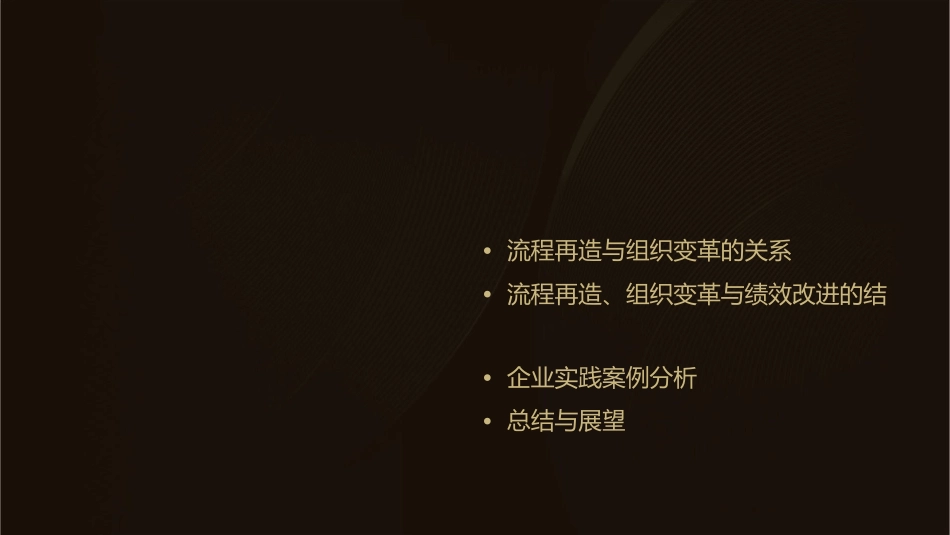 流程再造组织变革与绩效改进课件_第2页