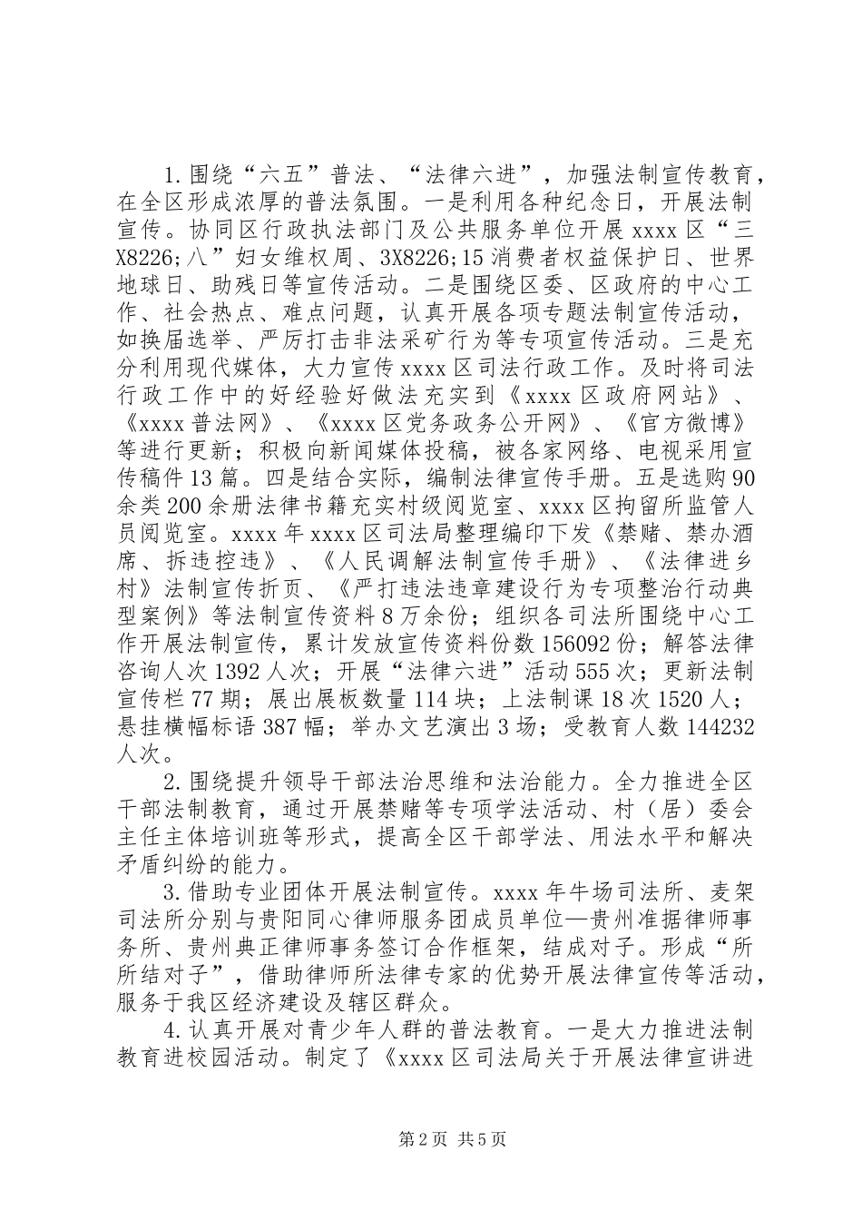 依法行政工作自查报告_第2页