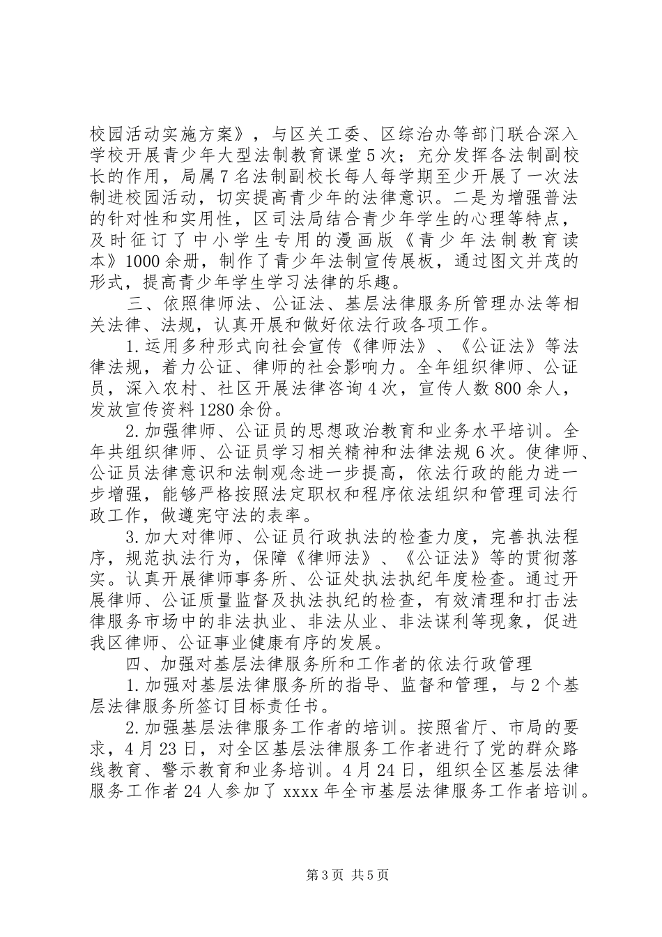 依法行政工作自查报告_第3页