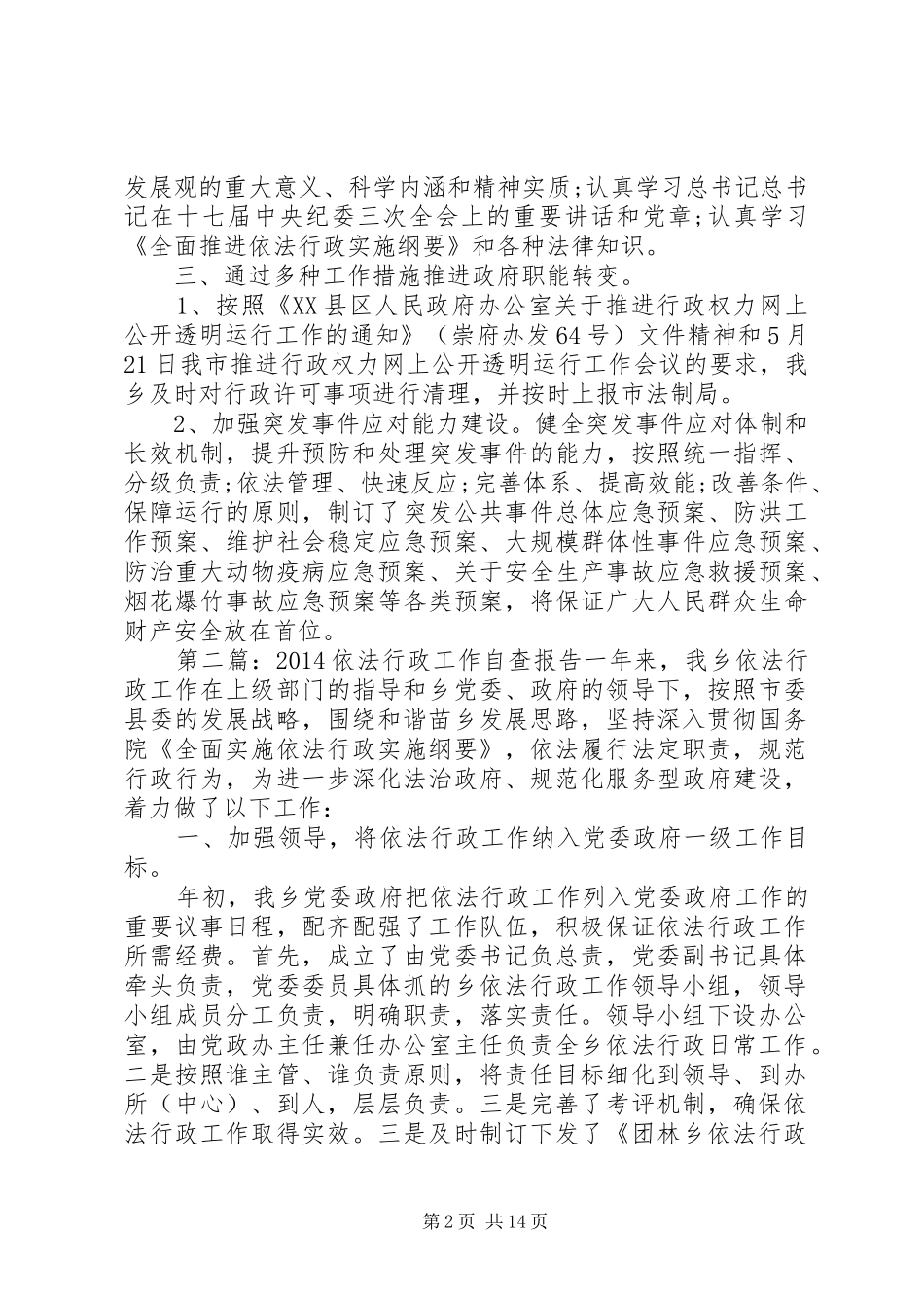 依法行政工作自查报告(精选多篇)_第2页