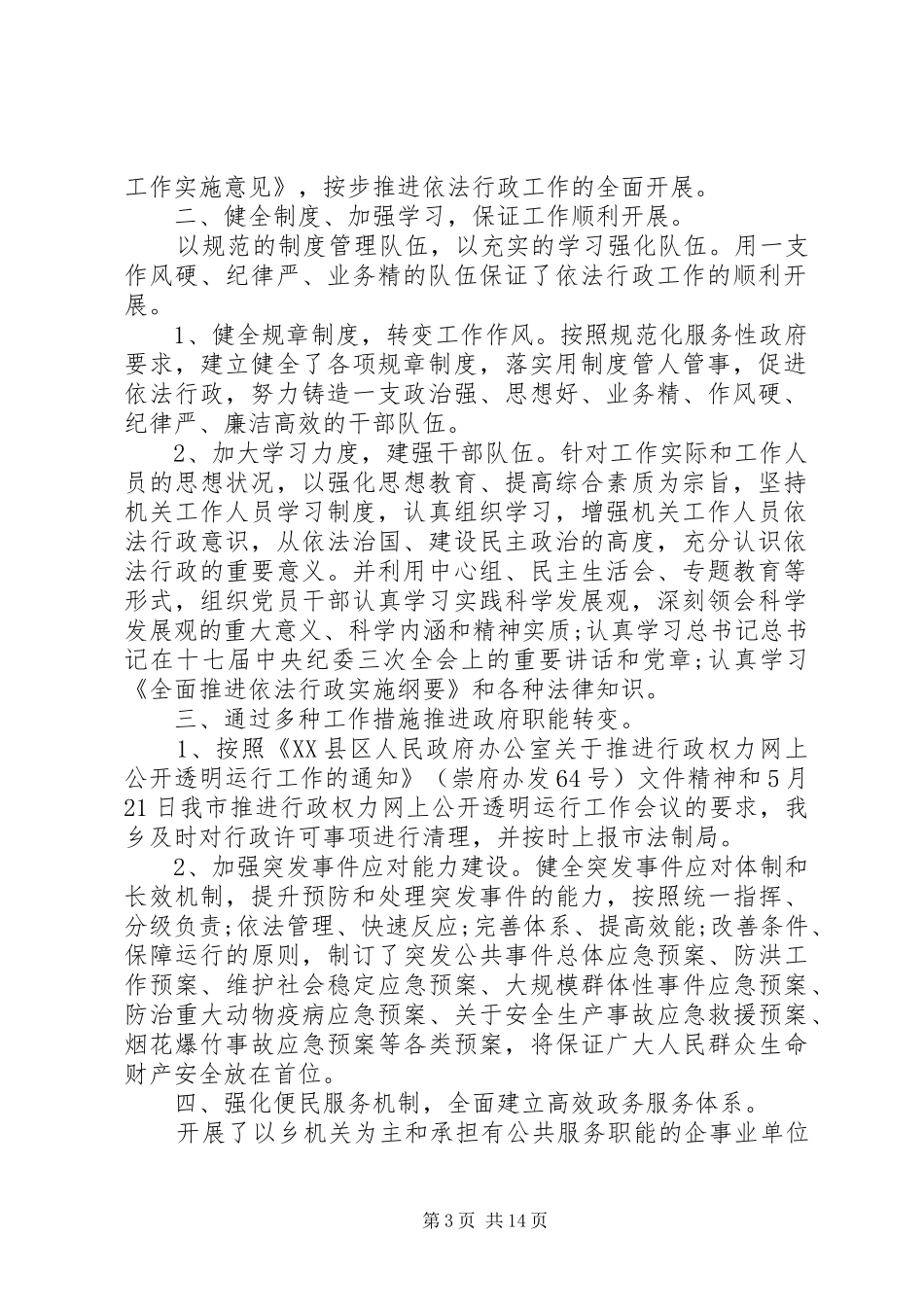 依法行政工作自查报告(精选多篇)_第3页