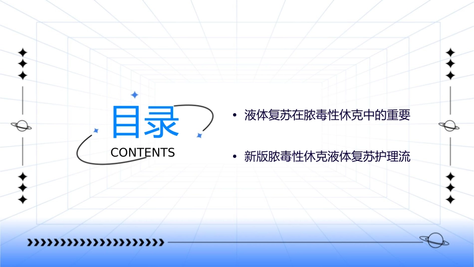 新版脓毒性休克之液体复苏护理课件_第2页
