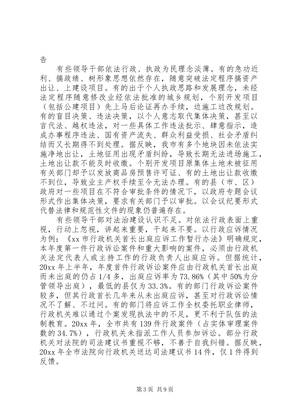 依法行政工作的调研报告范文_第3页