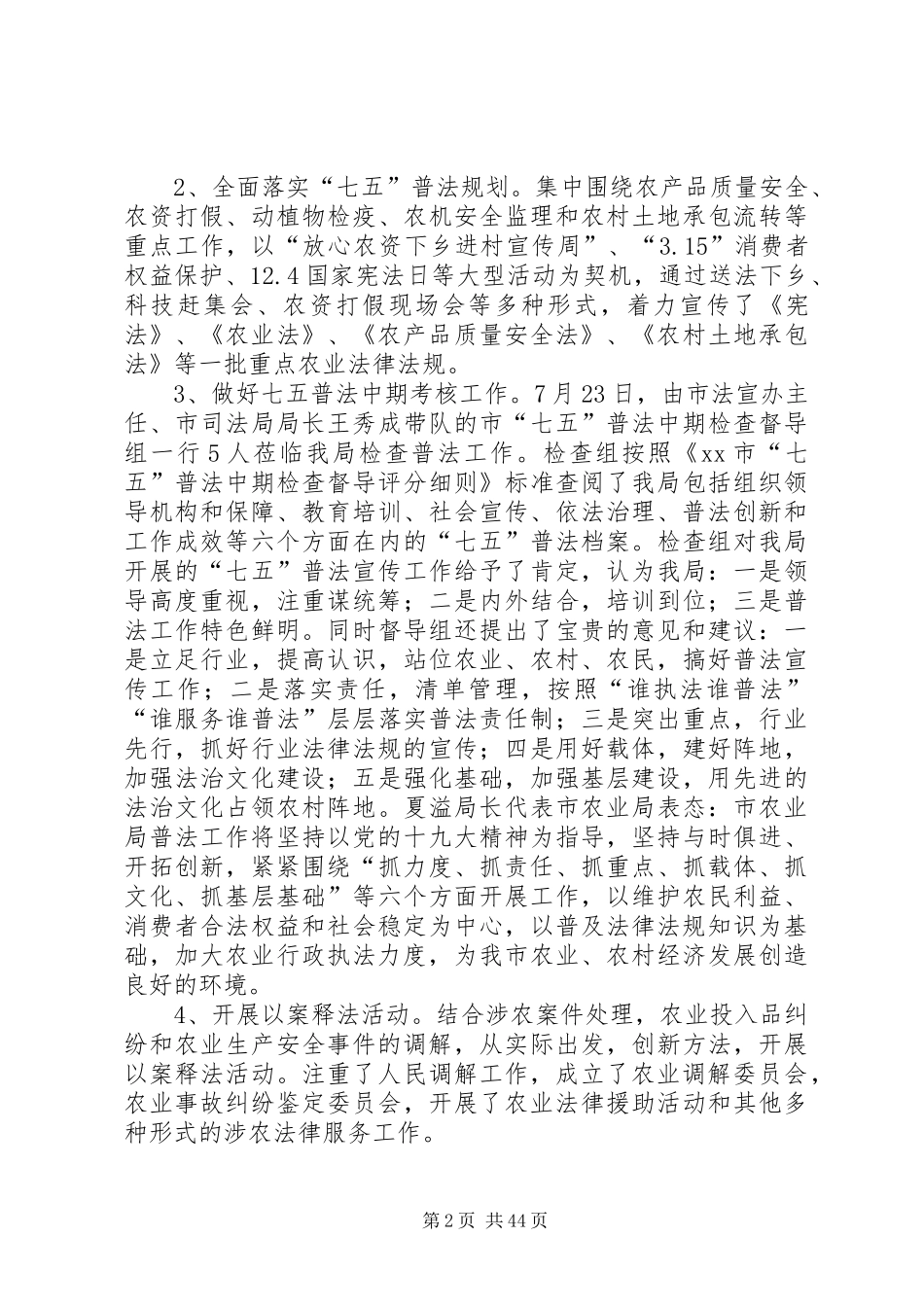 依法行政工作自查报告六篇_第2页