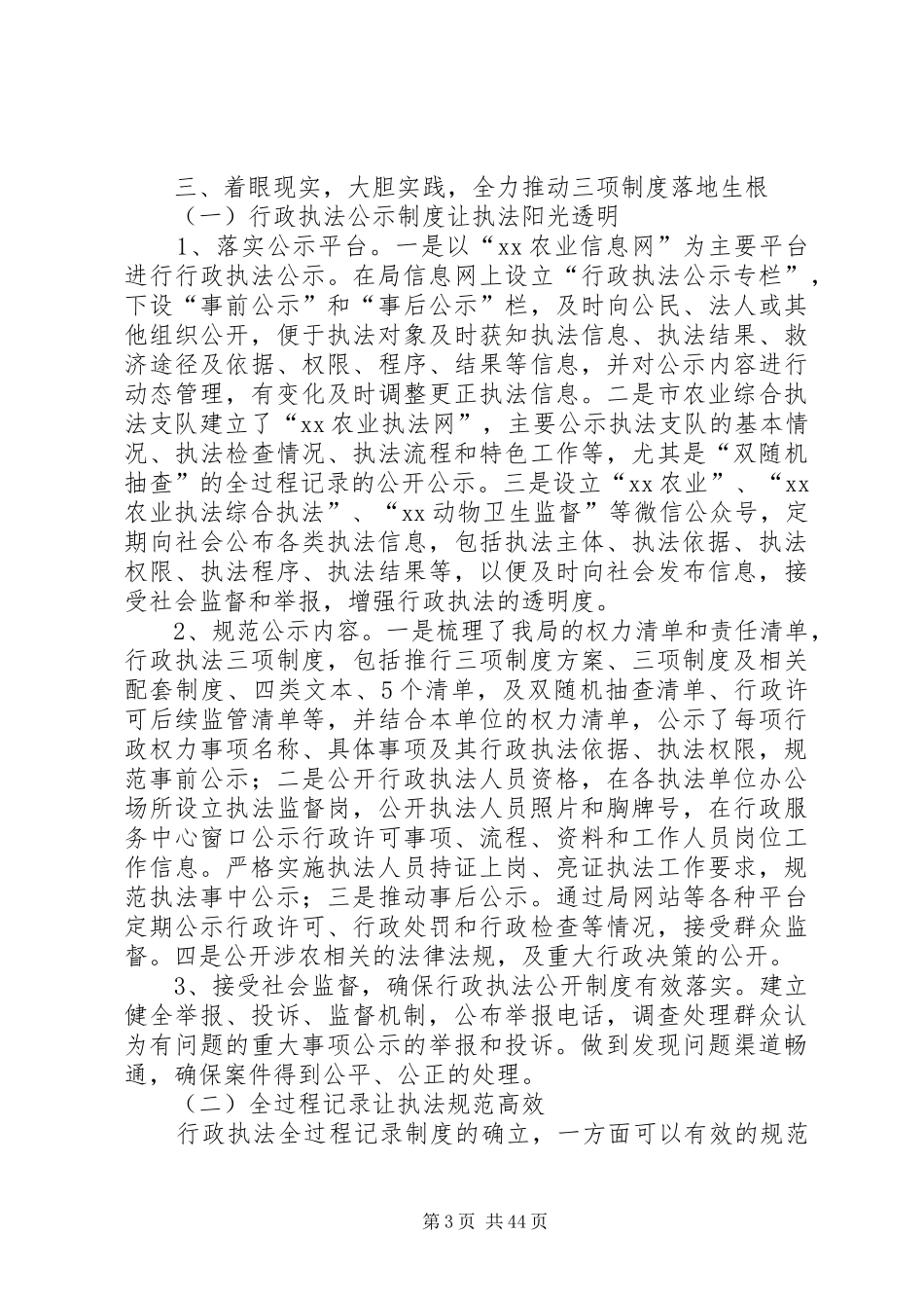 依法行政工作自查报告六篇_第3页