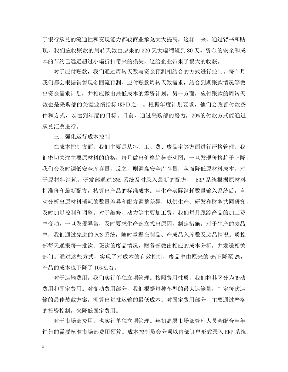 公司财务管理工作总结及思路 _第3页