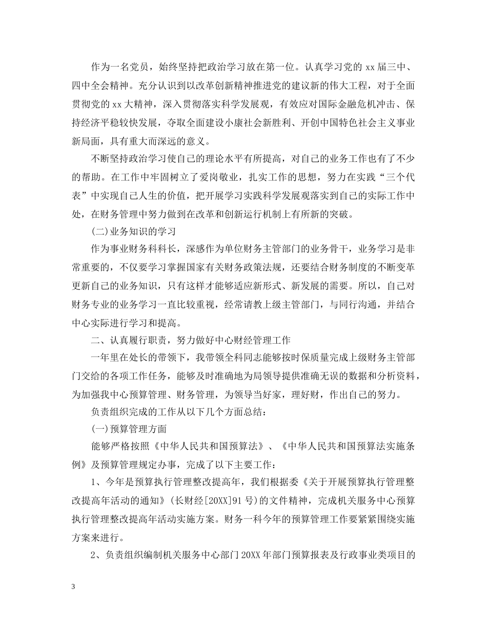 公司财务科长个人年度工作总结 _第3页