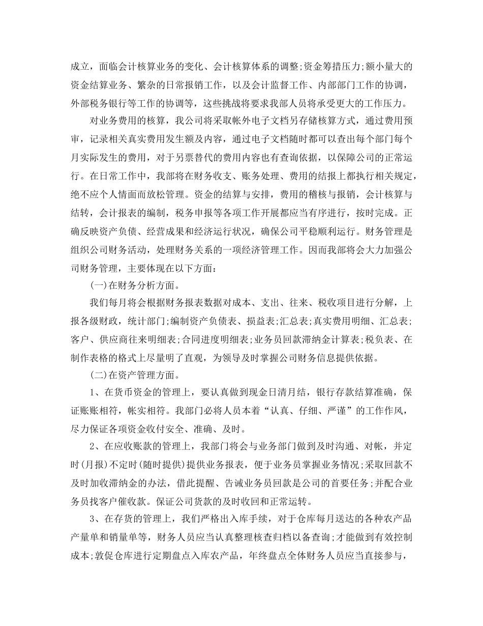 公司财务管理工作总结 _第2页