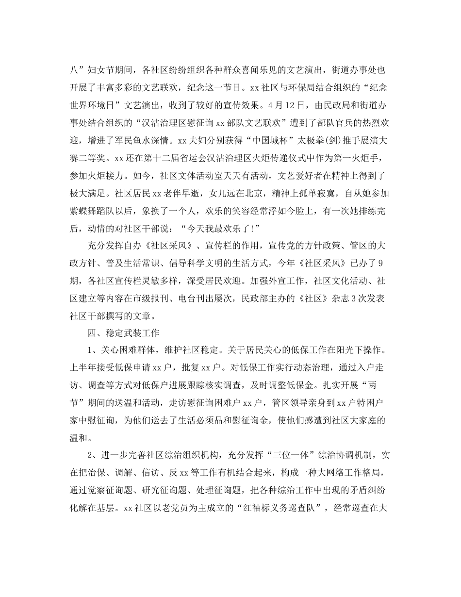 2021年工作参考总结街道上半年工作参考总结范文_第2页