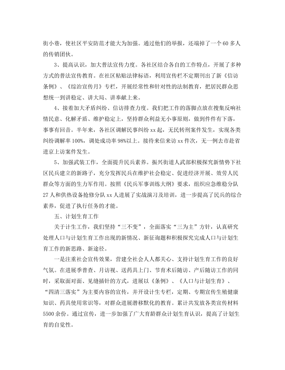 2021年工作参考总结街道上半年工作参考总结范文_第3页