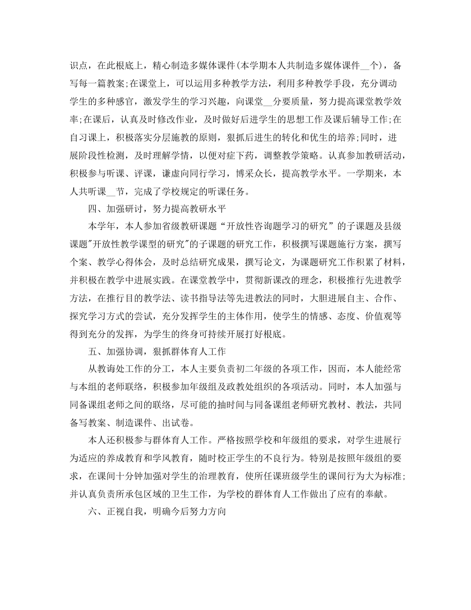 个人工作参考总结年新学期教师个人工作参考总结初中)_第3页