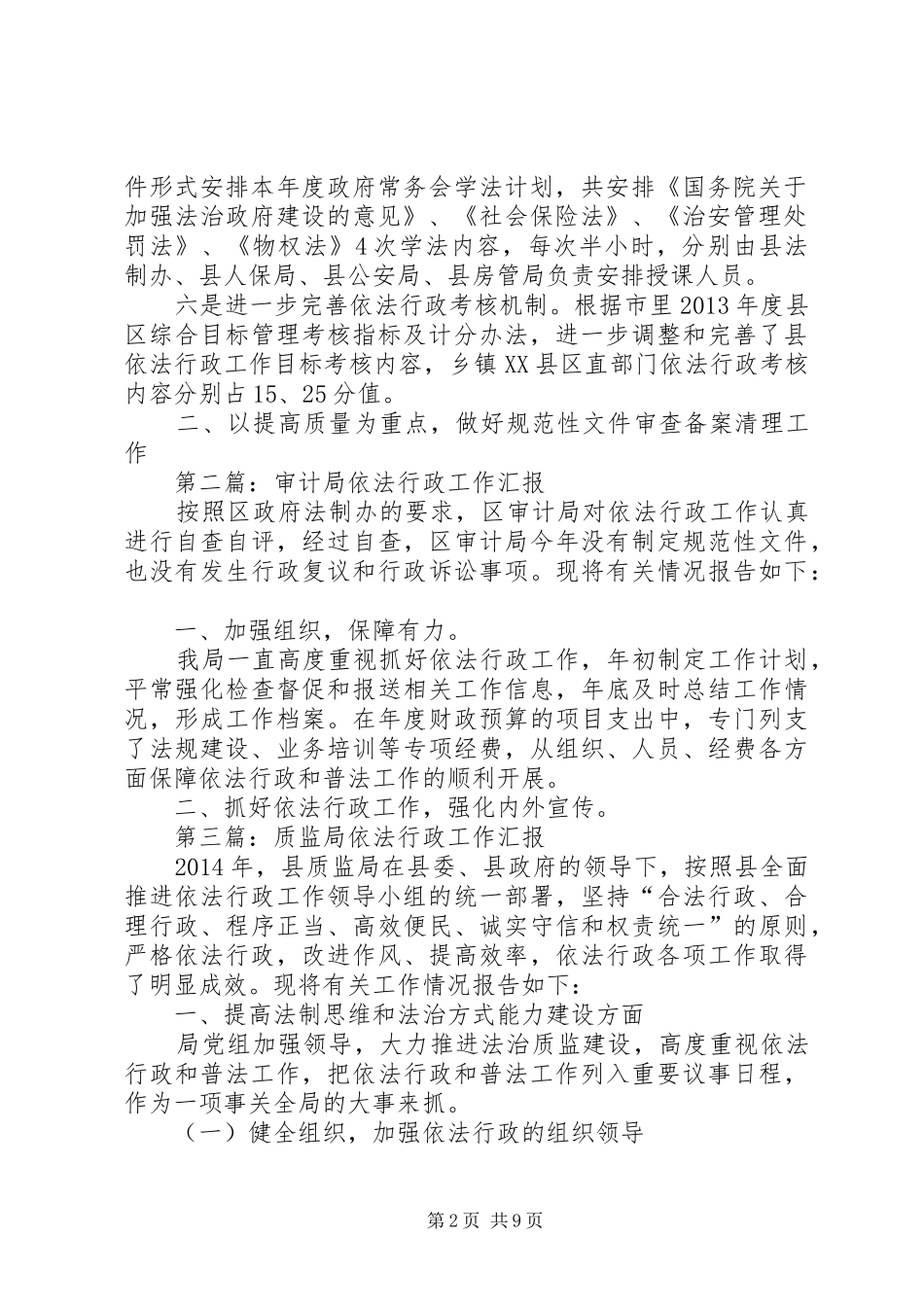 依法行政工作汇报专题8篇_第2页
