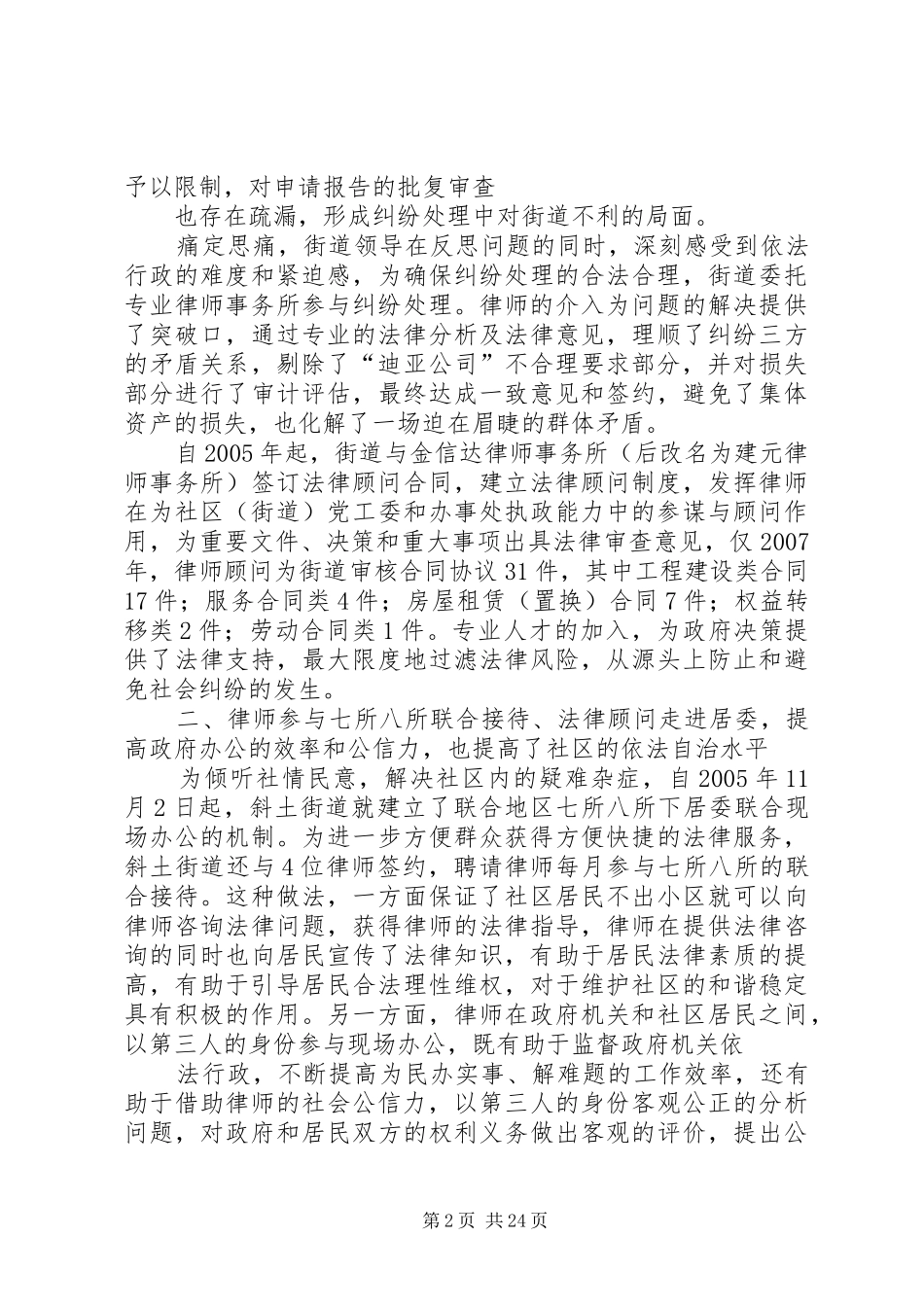 依法行政工作汇报(法制)_第2页
