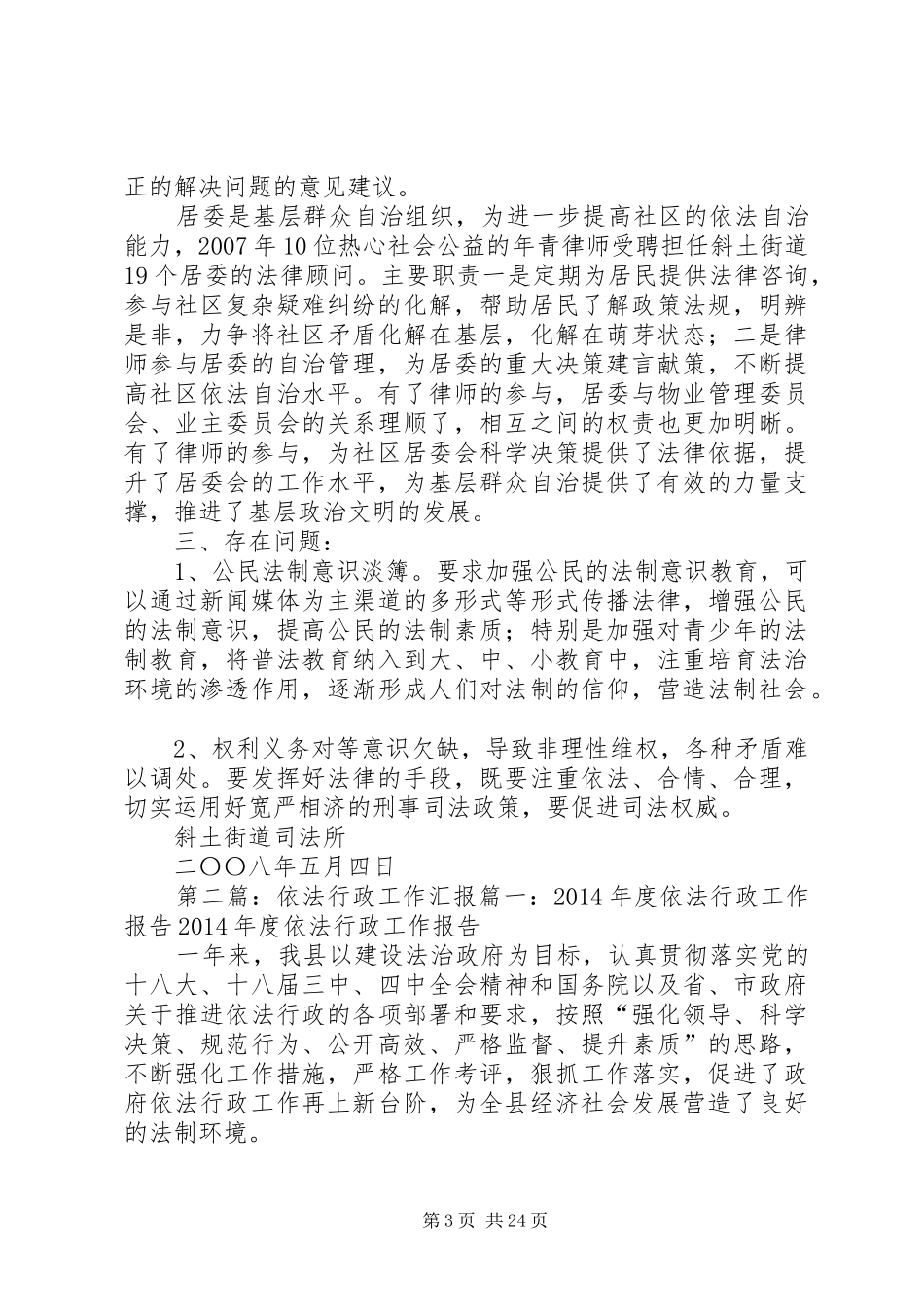 依法行政工作汇报(法制)_第3页