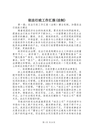 依法行政工作汇报(法制)