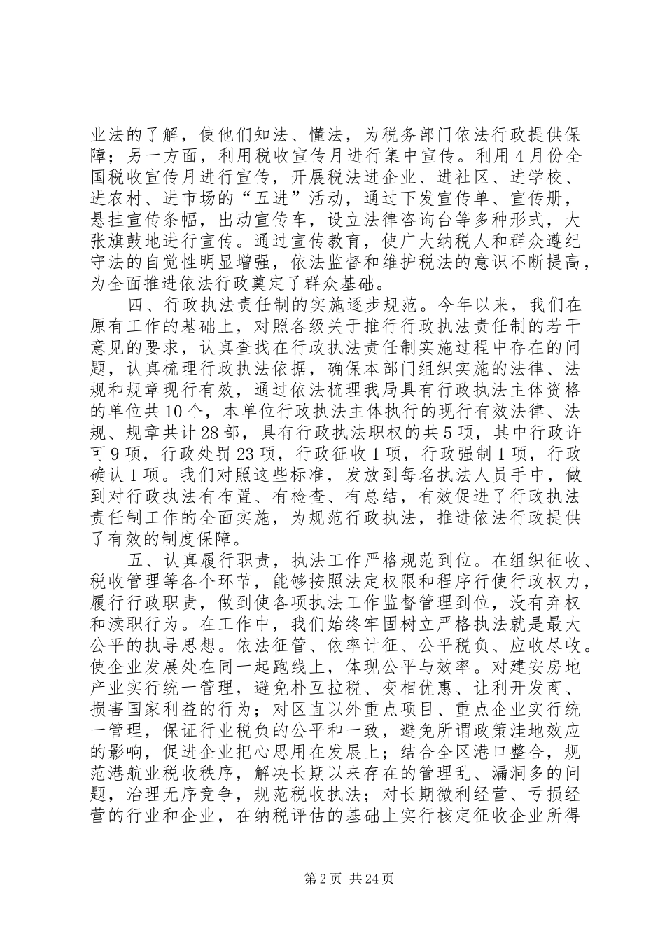 依法行政工作汇报材料_第2页