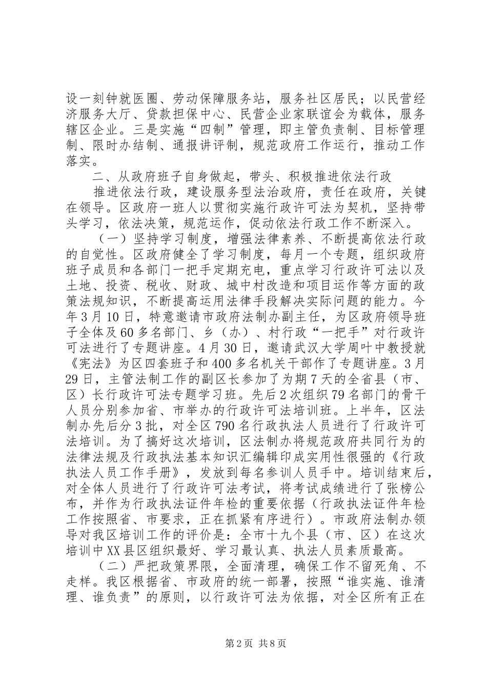 依法行政工作情况汇报_第2页