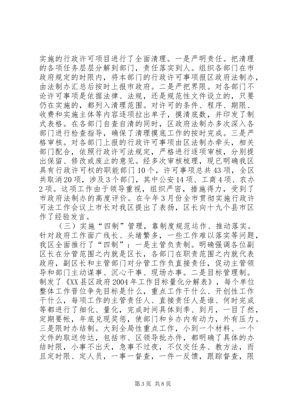 依法行政工作情况汇报_第3页