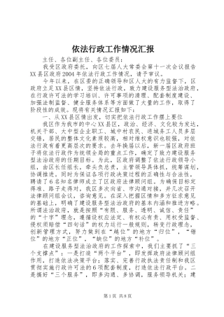 依法行政工作情况汇报