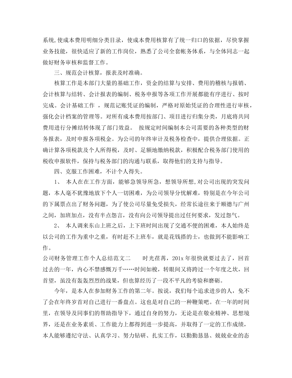 公司财务管理工作个人总结 _第2页